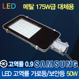 Samsung LED Chip LED 50W High Power Factor Street Light Security Halogen / Metal Halide / 175W Replacement KS / Freebolt